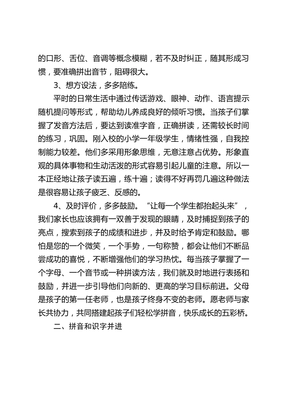 幼小衔接家长会,校长讲话:一切为了孩子、为了孩子的一切_第2页