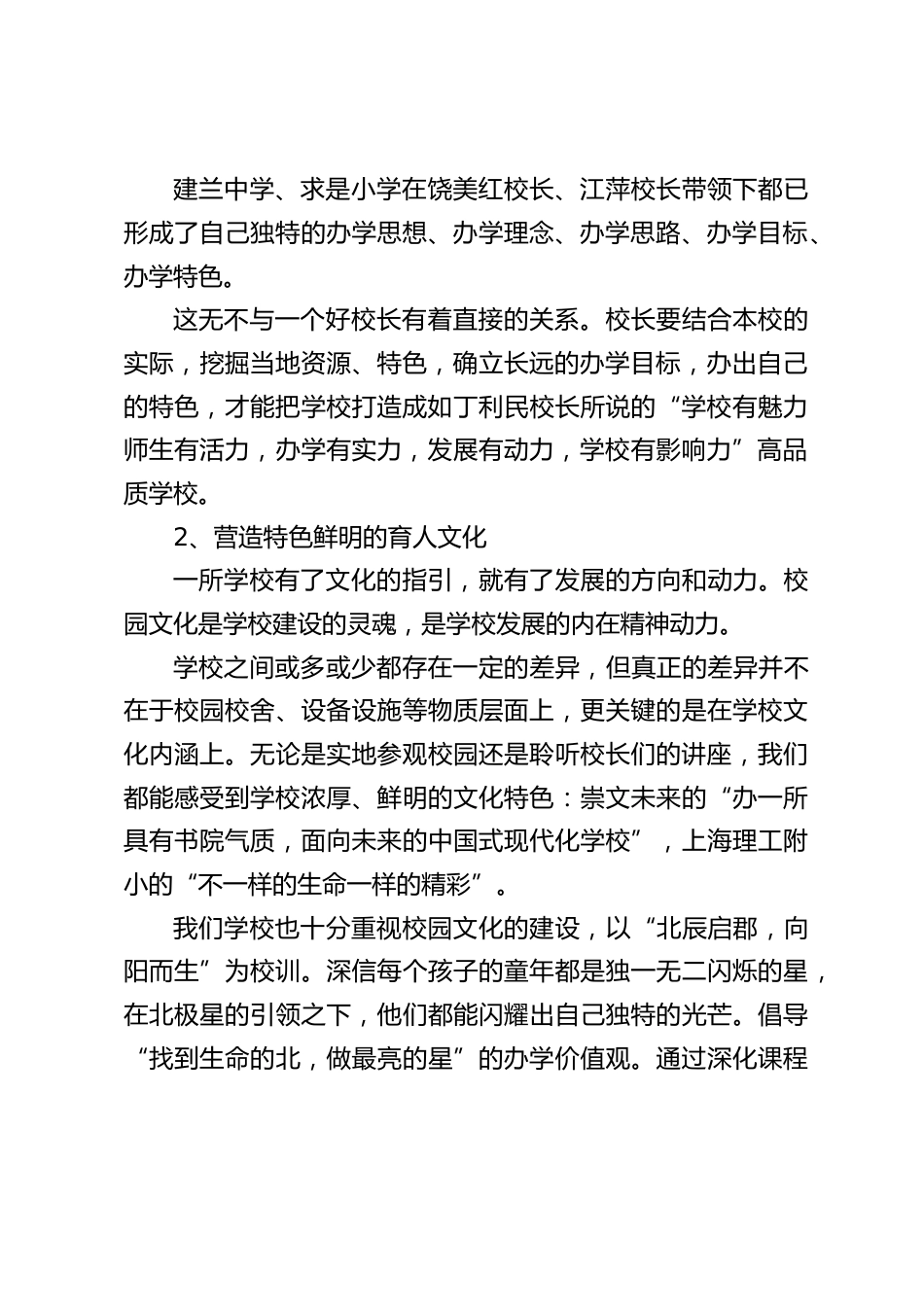 校长培训研修心得分享:我有责任有义务带领老师走向美好,一起聆听生命拔节的声音_第2页