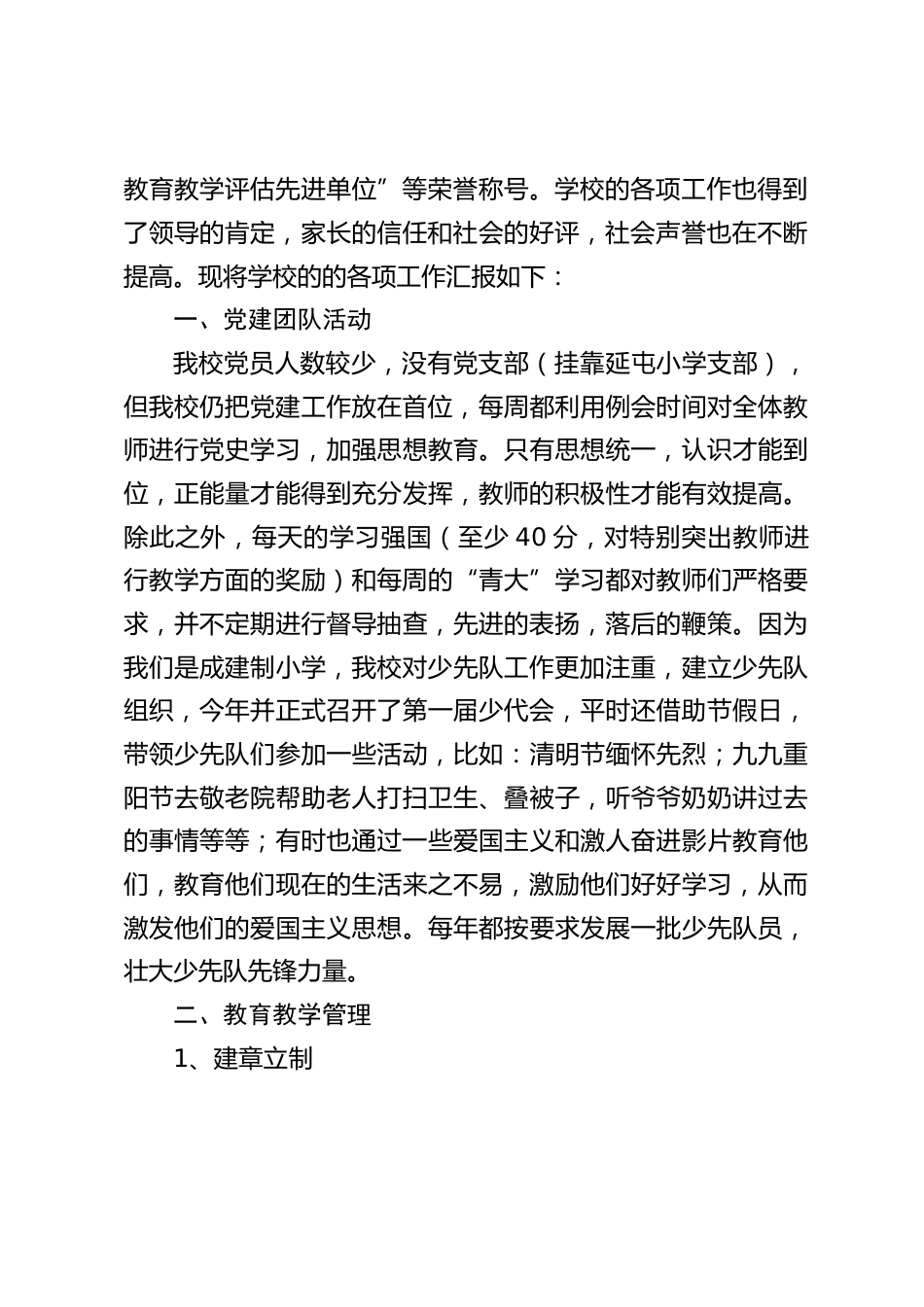 教育教学综合评估汇报:变困难为动力,变过程为经验_第2页