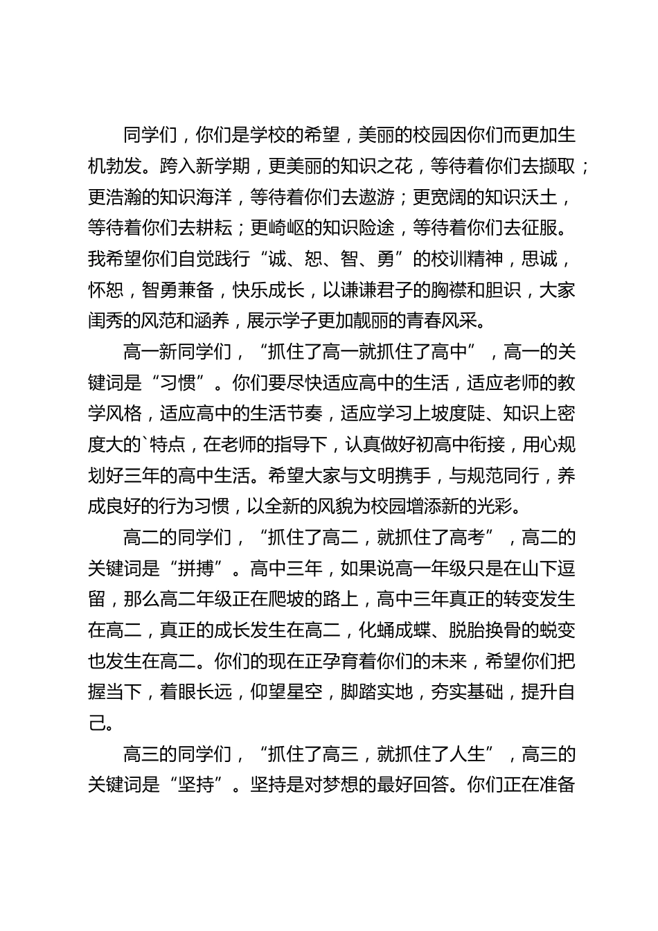 秋季开学典礼,高中校长讲话:同学们,你们是学校的希望,美丽的校园因你们而更加生机勃发_第2页