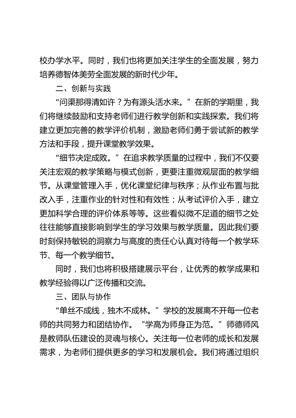 秋季开学第一次教师大会,校长发言:我相信只要我们齐心协力、共同努力就一定能够创造出更加辉煌的明天_第2页