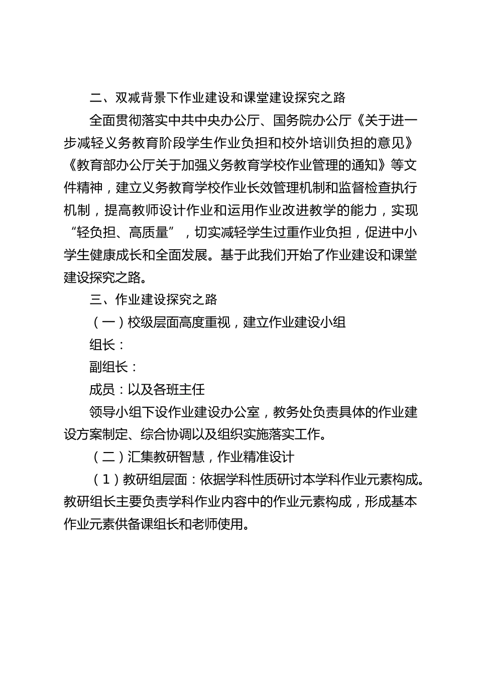 小学“双减”经验分享:减负提质多举措五育并举齐发展_第2页