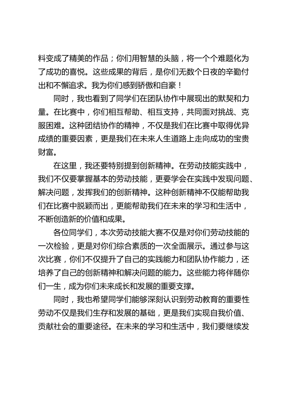 校长在劳动技能大赛上讲话:劳动,是人类文明进步的阶梯,是创造美好生活的源泉_第2页