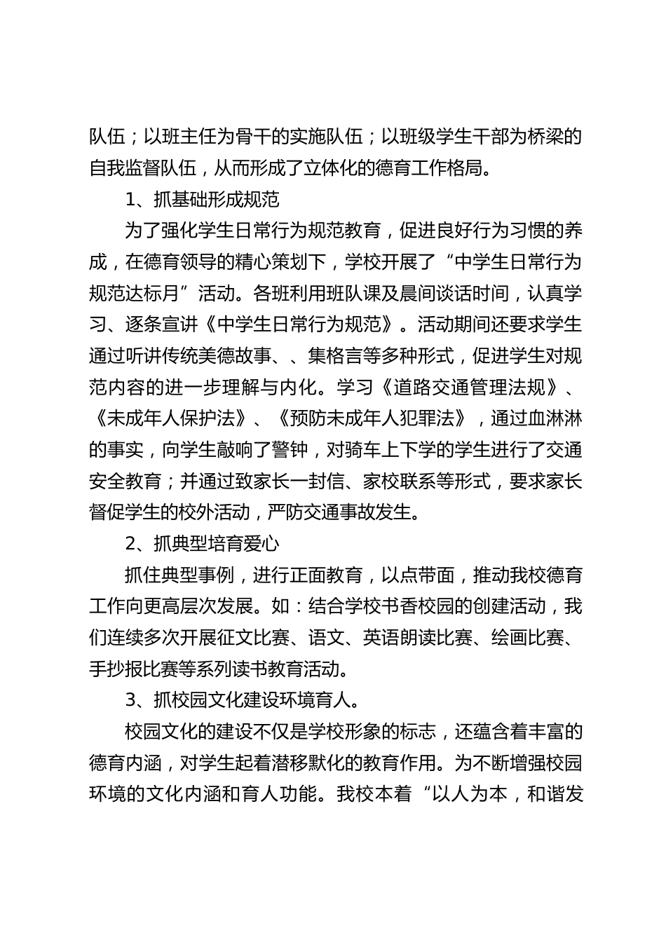 中学督导汇报:在以后的学校工作中,我们会扬长避短_第2页