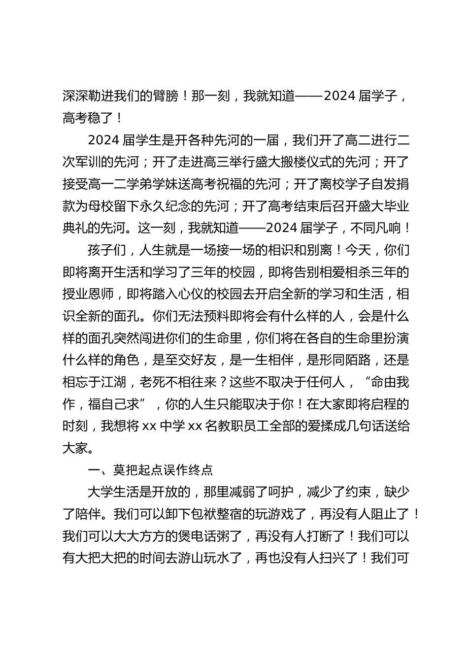 校长在高三毕业典礼上致辞_第2页