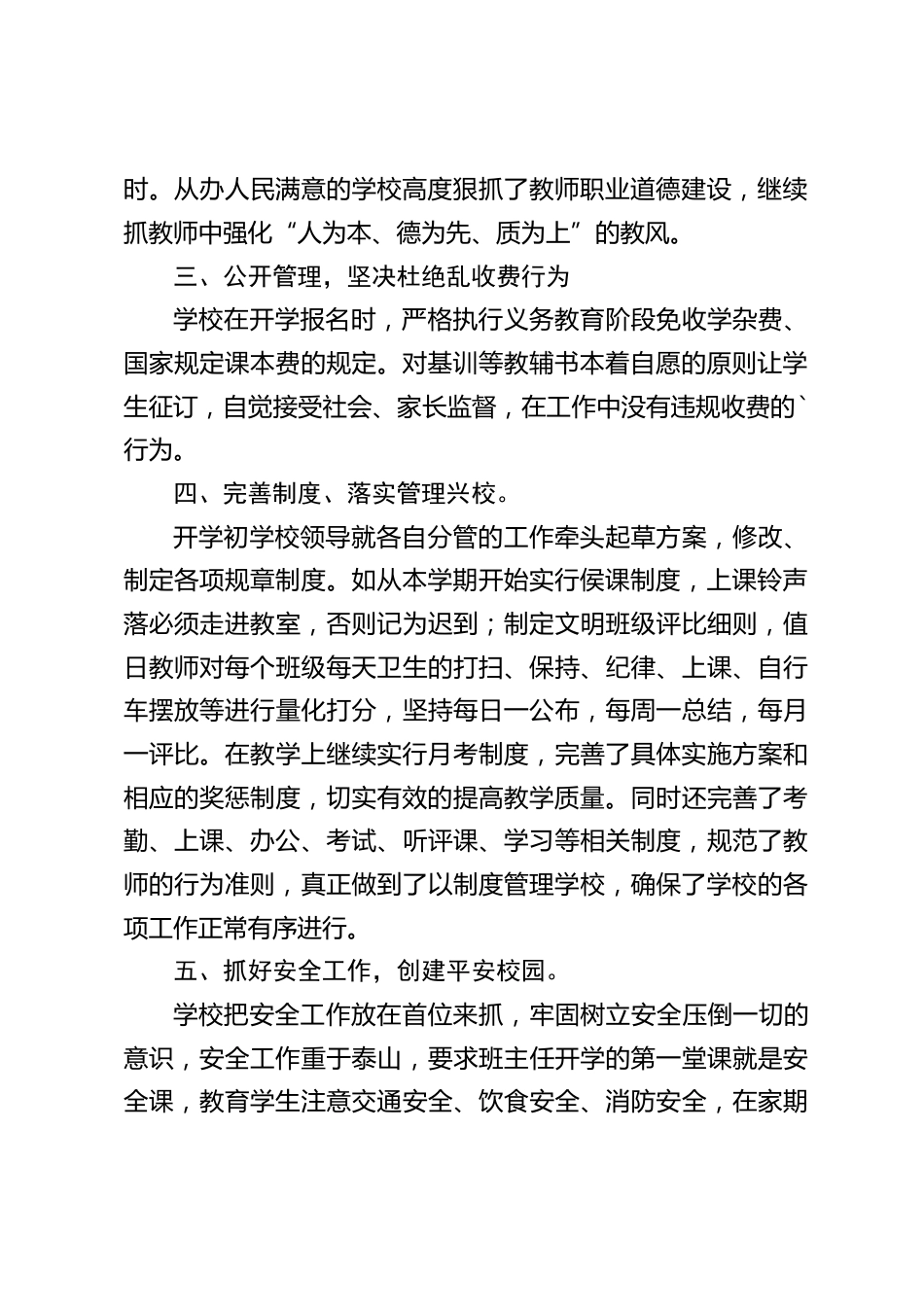学校开学工作情况汇报:以提高教育质量为要务,力争创办群众满意的学校_第2页
