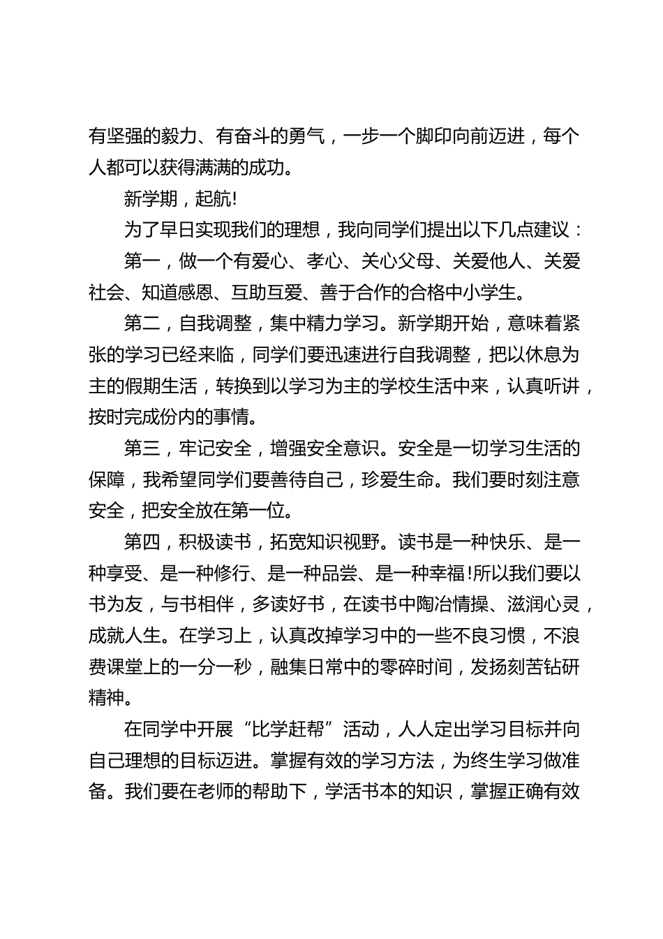 秋季开学典礼,校长讲话:星光不问赶路人,成功属于奋进者_第2页