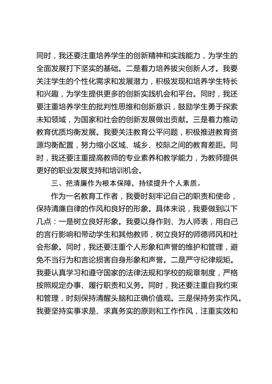 学习党的二十届三中全会心得体会_第2页