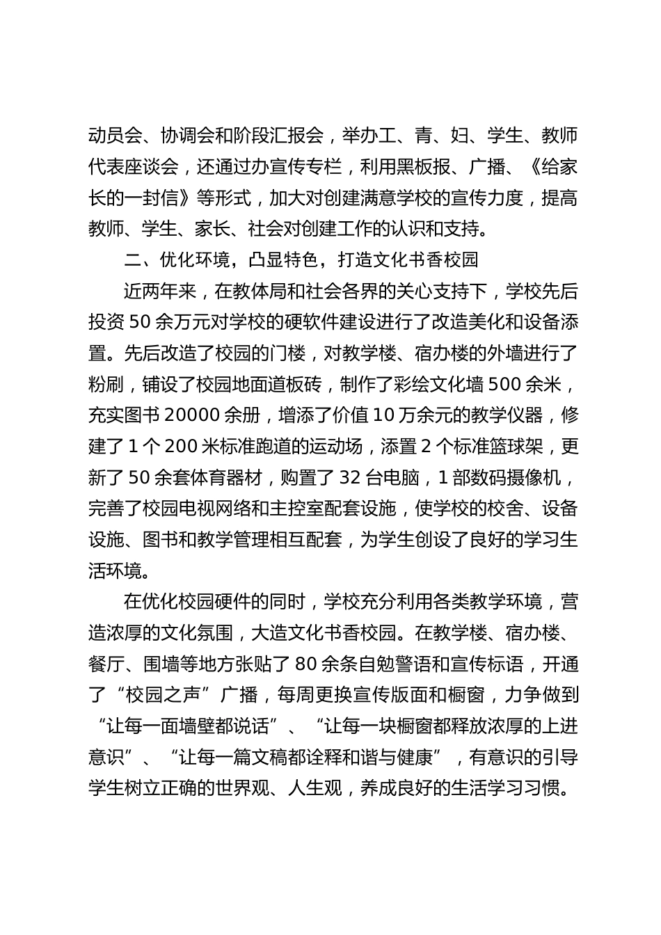 满意学校创建工作,校长汇报:用我们的实干精神、拼搏精神去创办人民满意的学校_第2页