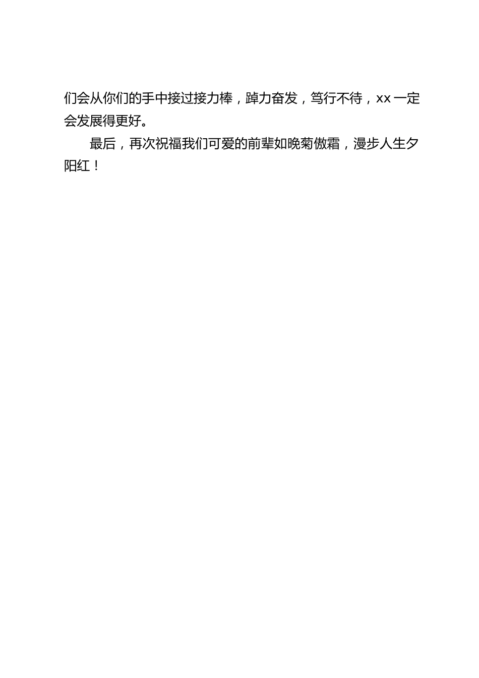 重阳节退休教师座谈会,校长发言:老年人的昨天就是我们的今天_第2页