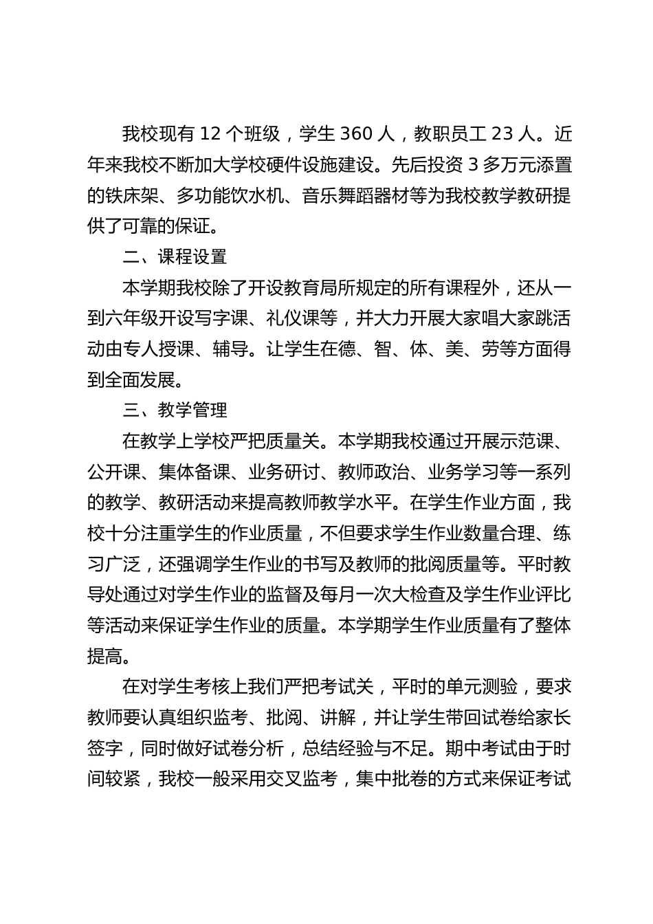 教务主任在家长会上讲话:把孩子培养得更好,让我们相聚_第2页