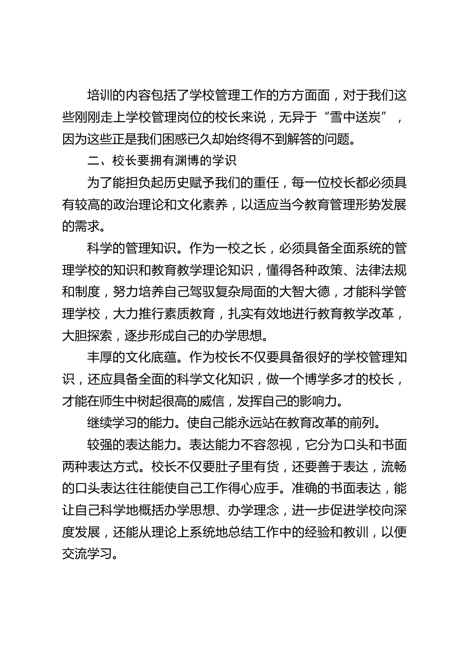 校长任职资格培训总结:秋水与长天一色_第2页