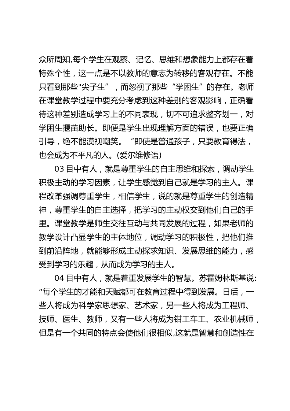 校长培训学习心得体会:目中有人、心有温情,行中有善、脚在远方_第2页