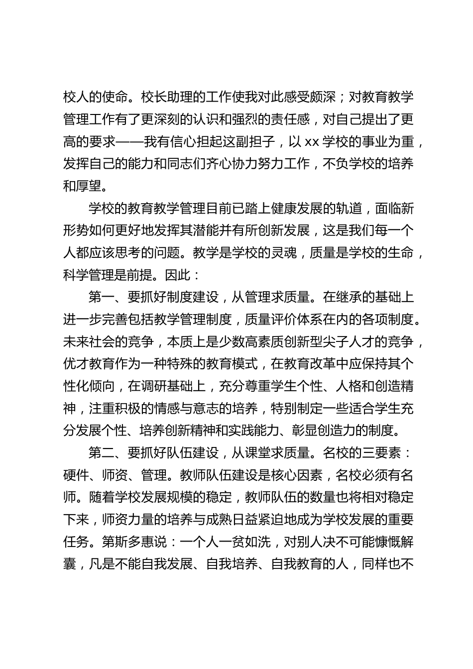 校长竞聘演讲:我有信心担起这副担子_第2页