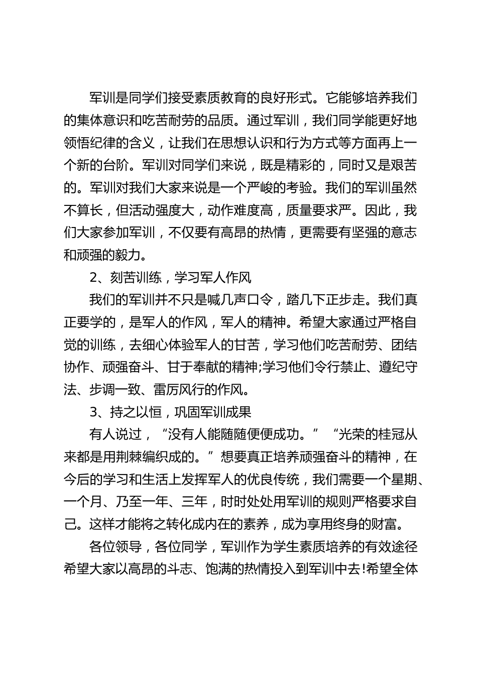 军训开幕式,校长讲话:希望大家军训中,流汗不流泪,掉皮掉肉不掉队_第2页