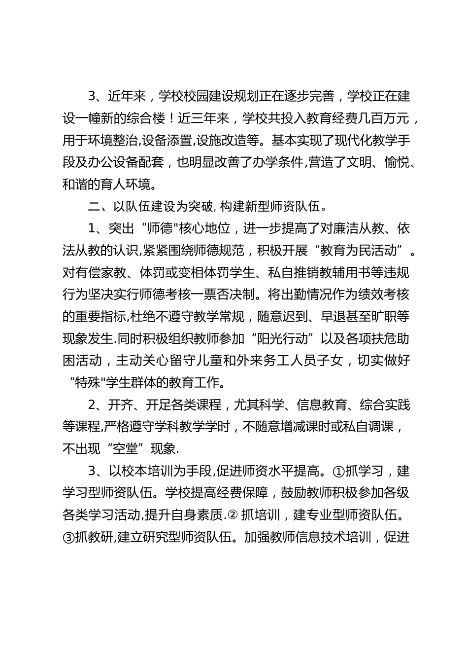 农村小学,教育现代化学校评估,自评报告_第2页