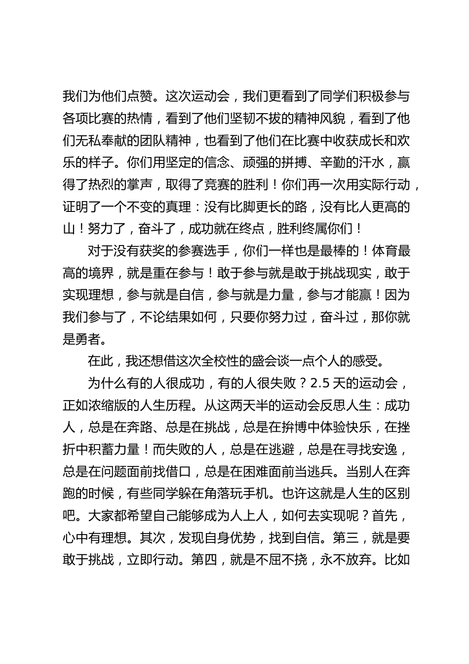 校长在秋季运动会闭幕式上讲话:只要你努力过,奋斗过,那你就是勇者_第2页