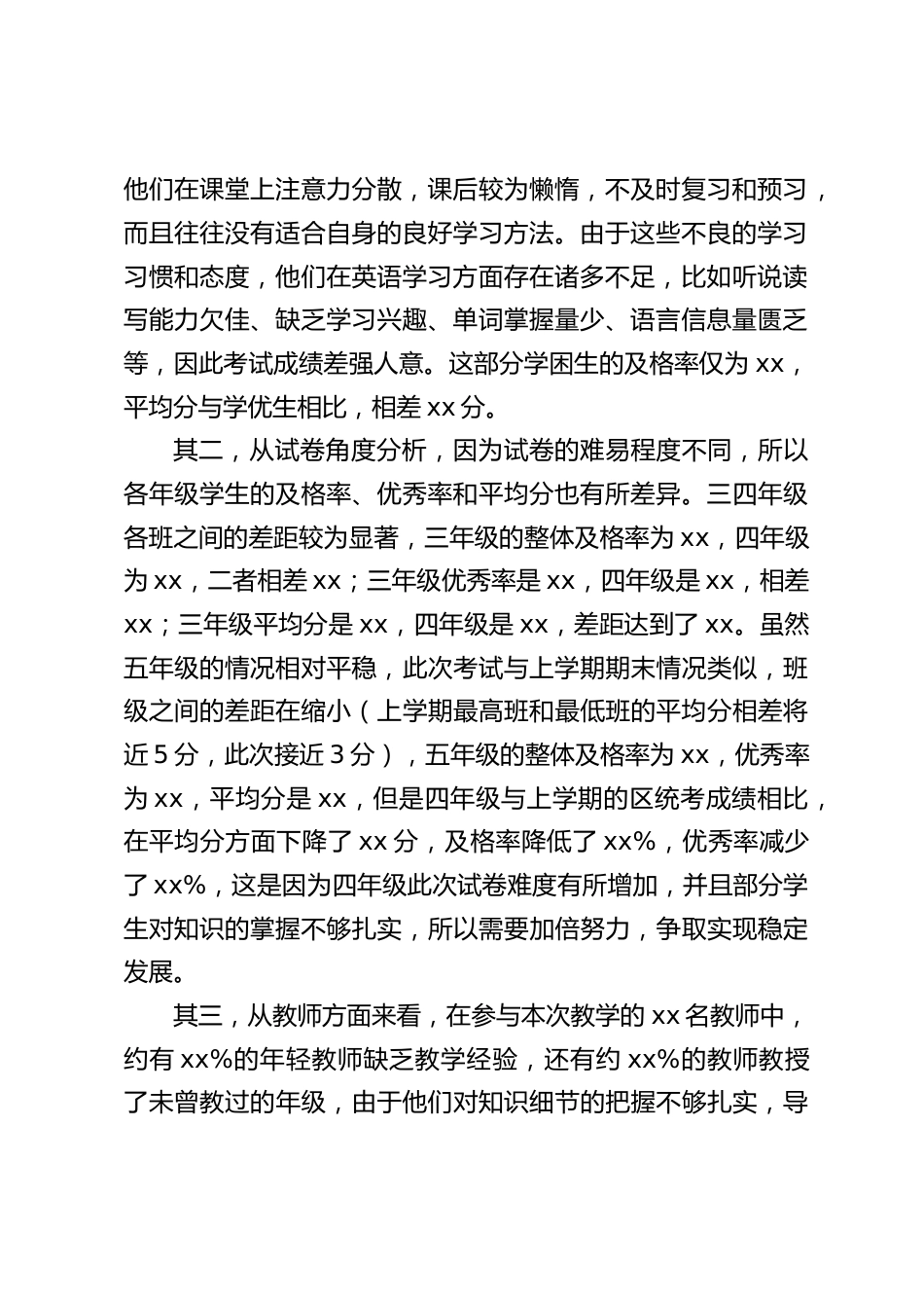 小学期中考试质量分析会上发言:只有这样我们才能真正发现问题所在,从而为后续教学改进提供依据_第2页