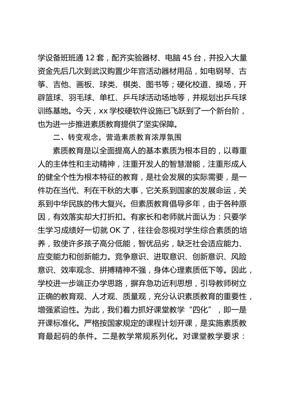 学校素质教育工作汇报:沐时代改革春风 ,结素质教育硕果_第2页