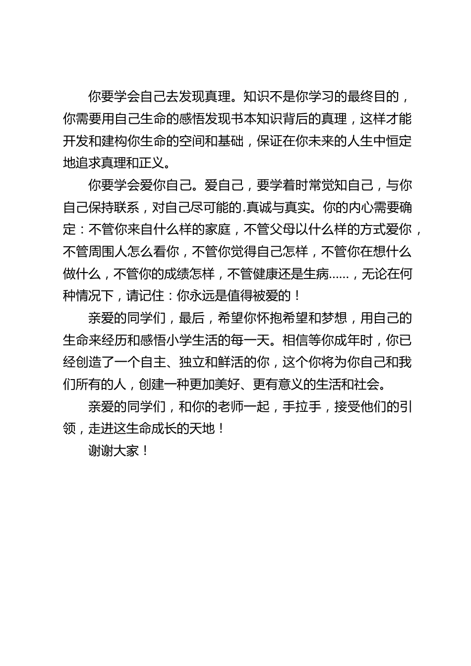 一年级新生入学仪式,校长发言:希望你怀抱希望和梦想,用自己的生命来经历和感悟小学生活的每一天_第2页