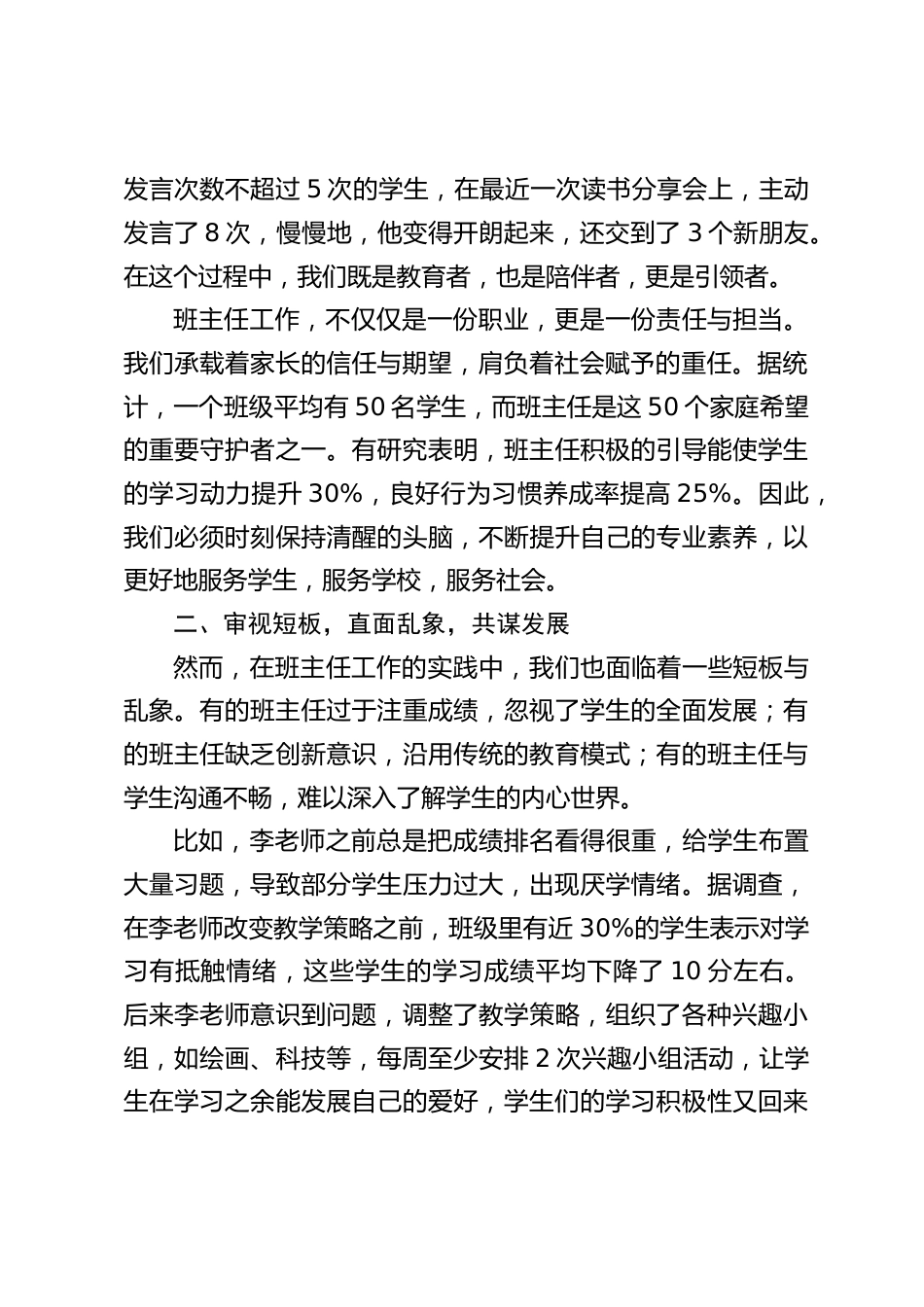 校长在班主任经验交流会上讲话:携手共进,用生命温暖生命的过程_第2页