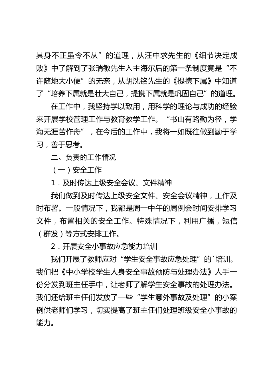 副校长年度考核个人工作总结:配合校长把工作做好_第2页