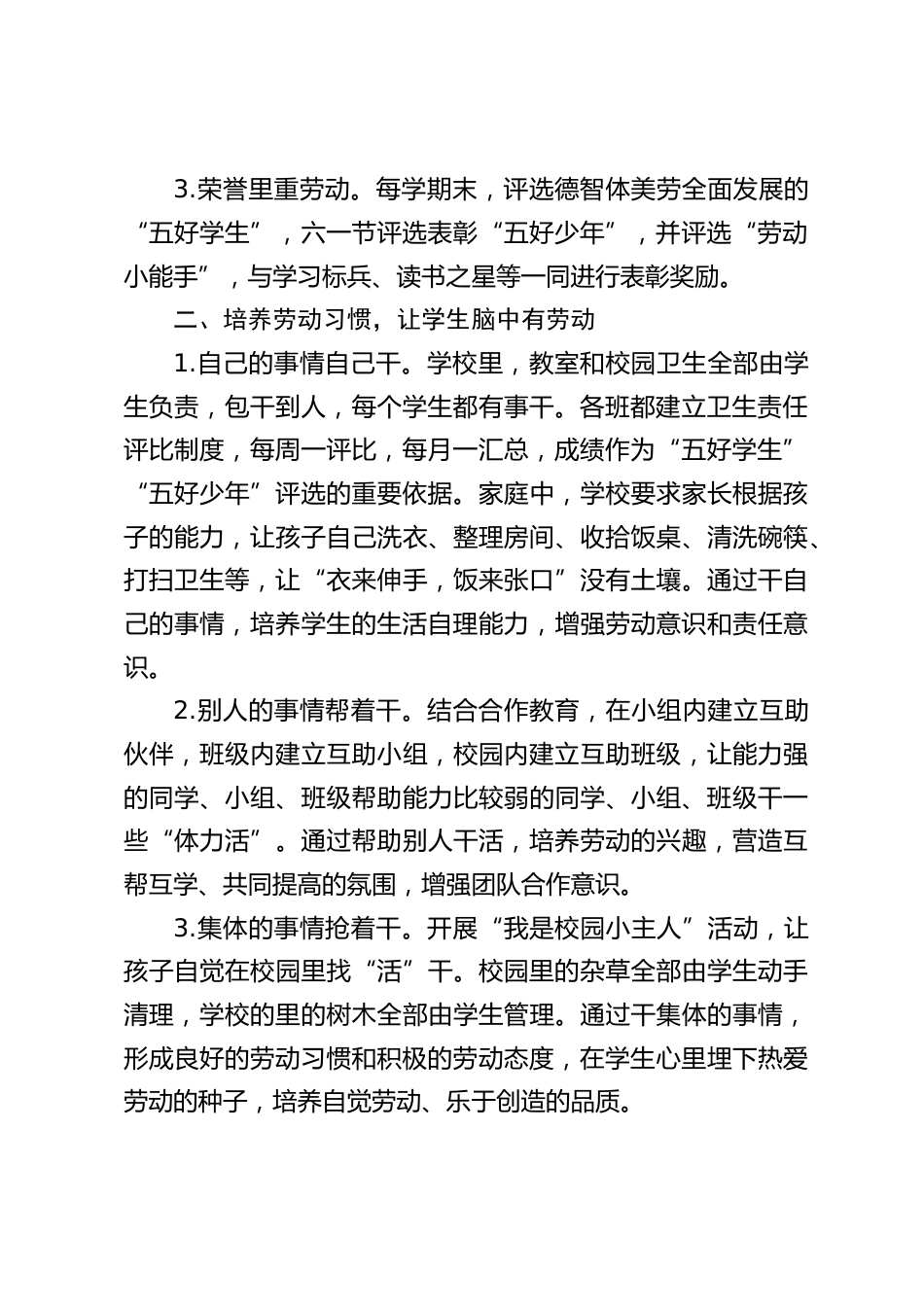 劳动教育经验汇报:抓好劳动教育,培养优秀品质_第2页