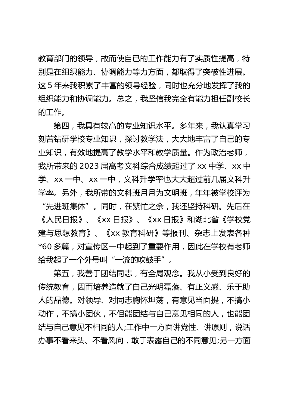 副校长竞聘演讲:先做人,后做事_第2页