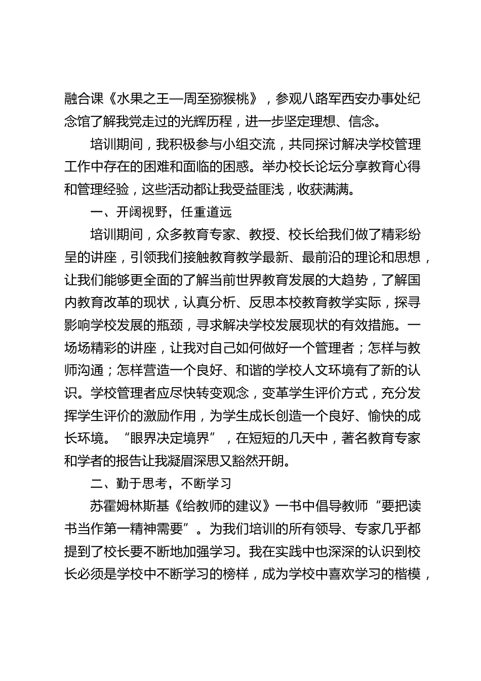 初中骨干校长课程领导力培训心得体会:教育是一门爱与严的艺术,也是一场浪漫的修行_第2页