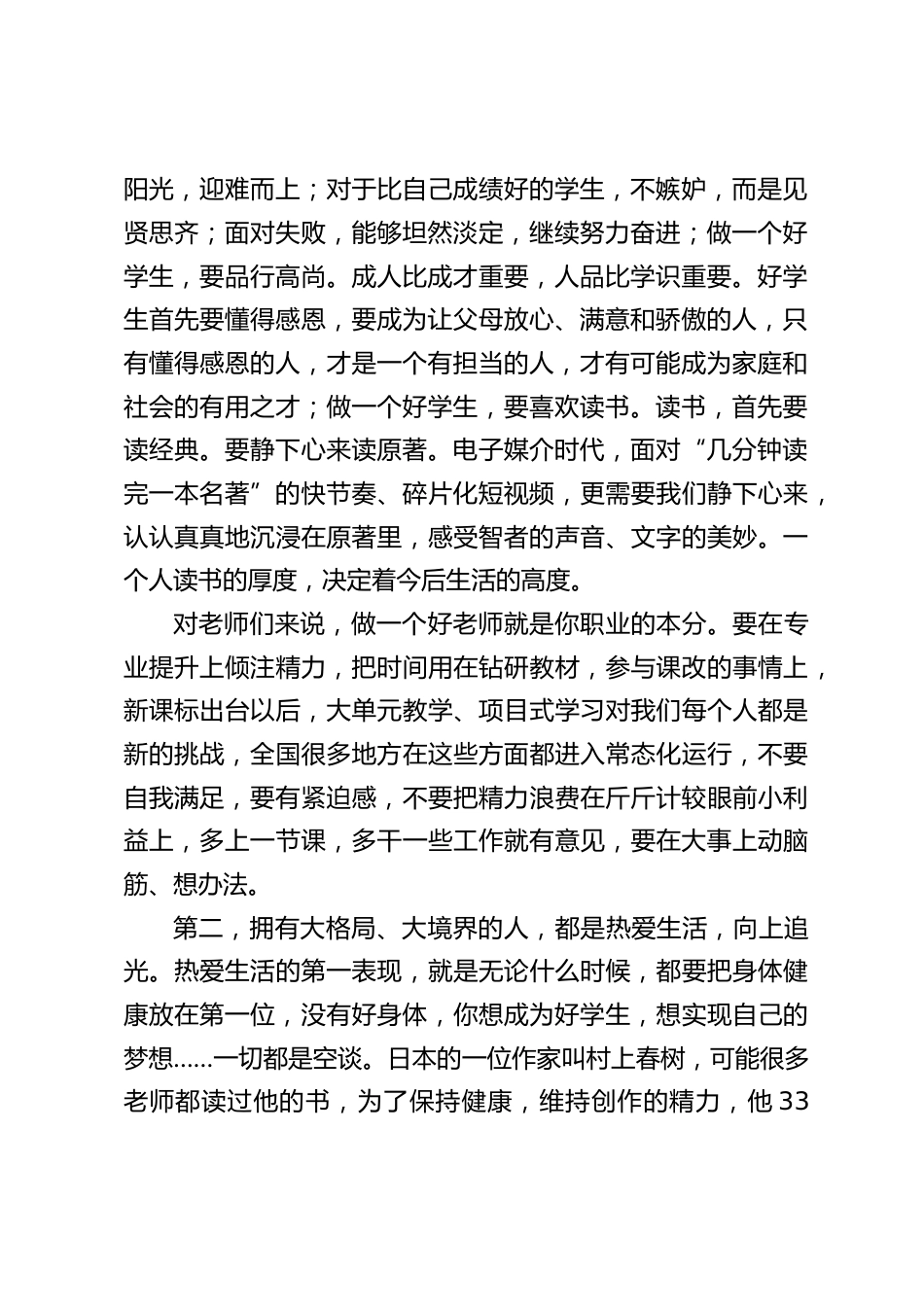 校长在秋季开学典礼上发言:放大格局,提升境界_第2页