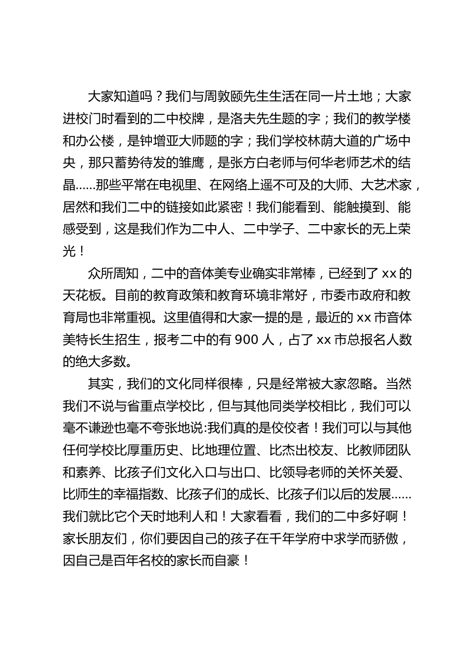 校长在家长会上讲话:彼此照亮,就是相逢的意义_第2页
