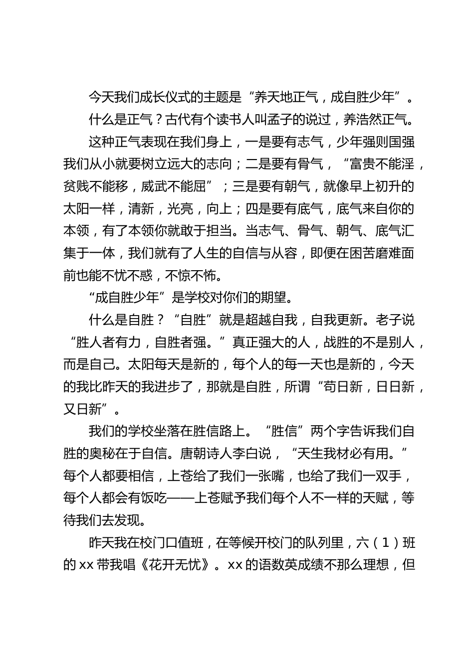 校长在十岁成长仪式上致辞:养天地正气,成自胜少年_第2页