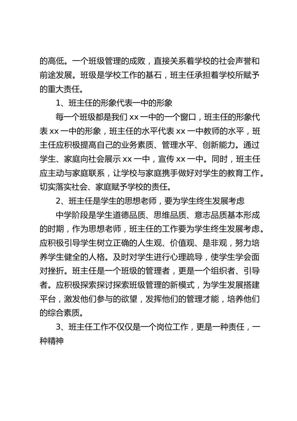 班主任工作研讨会,高中校长讲话:把每一件简单的事情做好就是不简单,把每一件平凡的事情做好就是不平凡_第2页