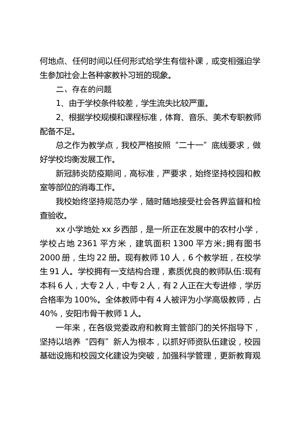 学校义务教育督导评估,校长汇报:变困难为动力,变过程为经验_第2页