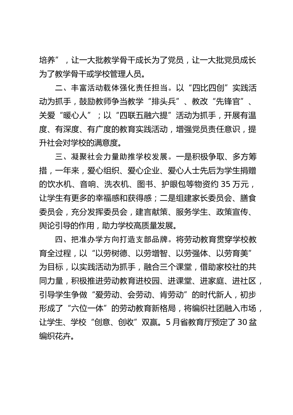 “七一”表彰大会上,获奖学校校长发言:团结带领广大师生家长,开创新局面,作出新贡献_第2页