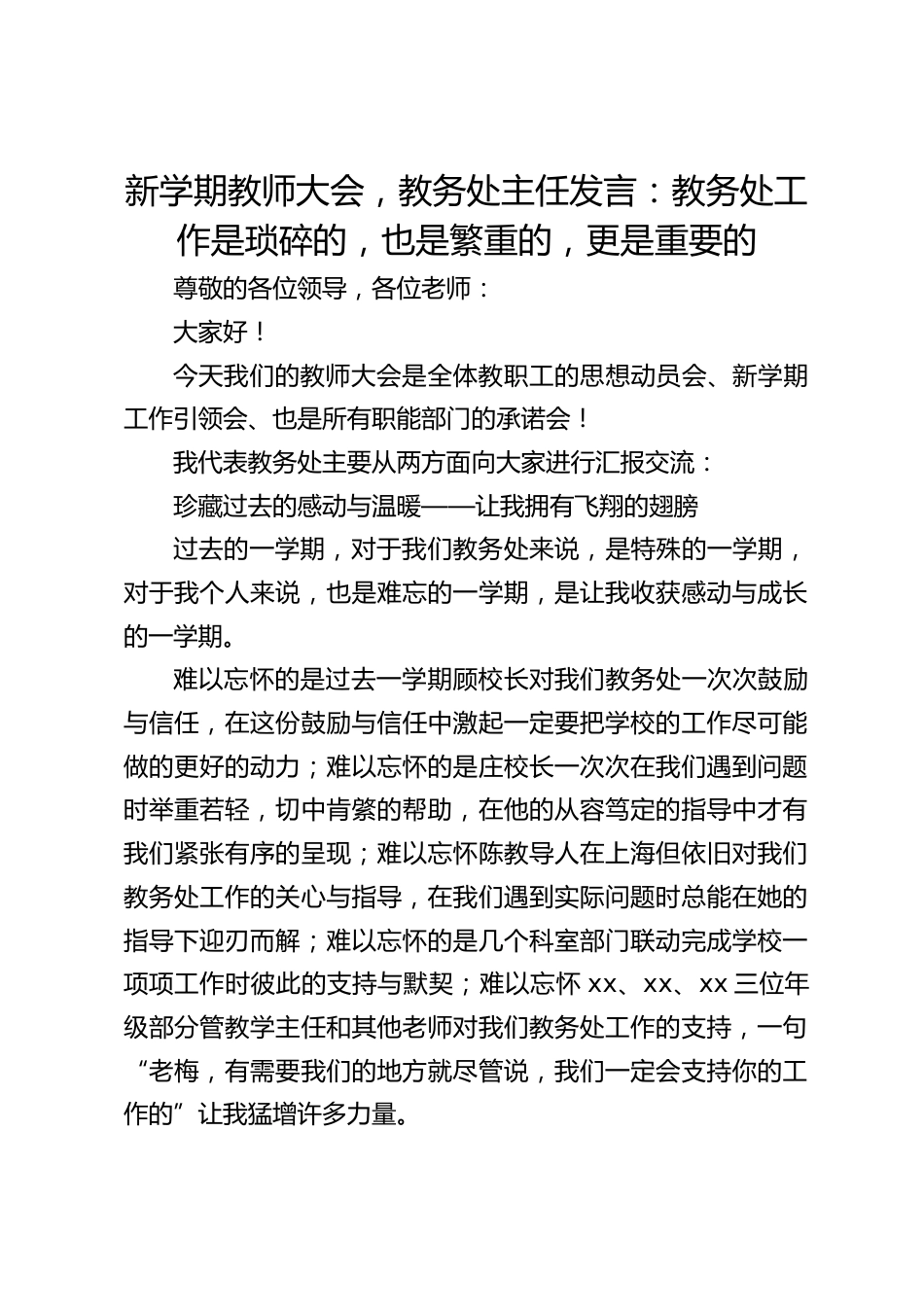 新学期教师大会,教务处主任发言:教务处工作是琐碎的,也是繁重的,更是重要的_第1页