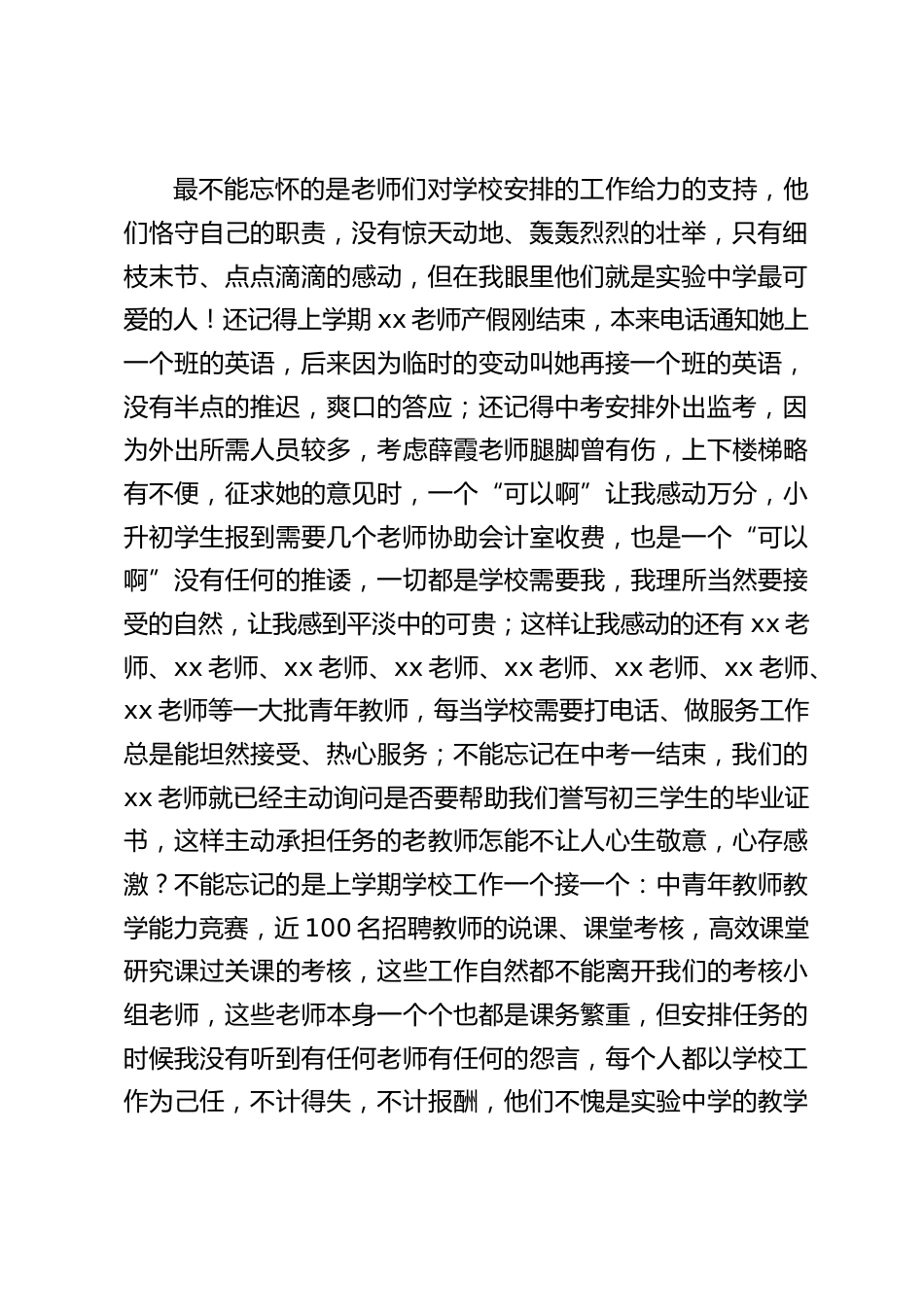 新学期教师大会,教务处主任发言:教务处工作是琐碎的,也是繁重的,更是重要的_第2页