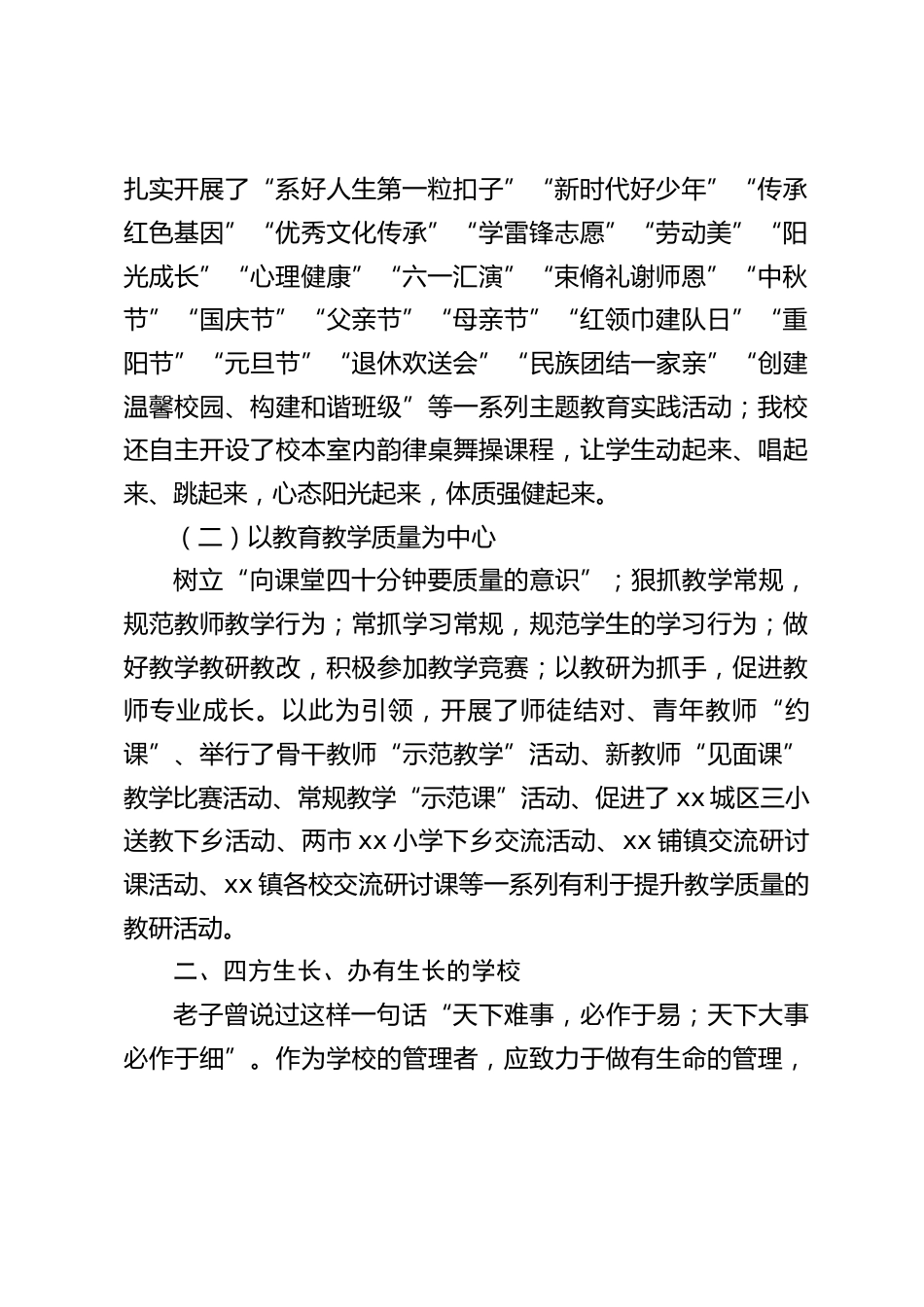 学校高质量发展推进会,校长发言:学生是学习、生长的主体_第2页
