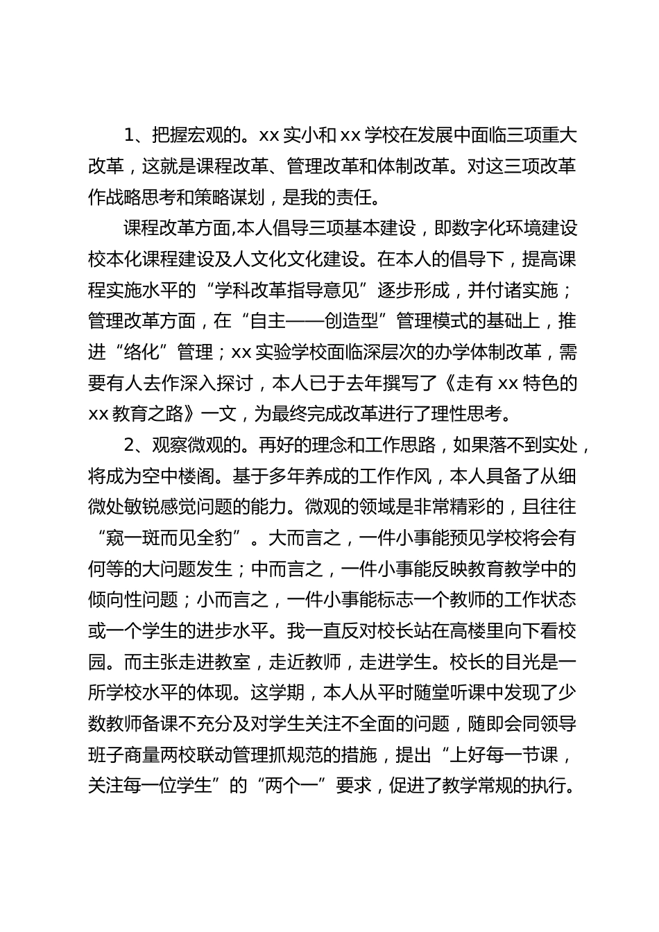校长述职报告:在成就学校中成就自己与成就教育,这是我的全部追求_第2页