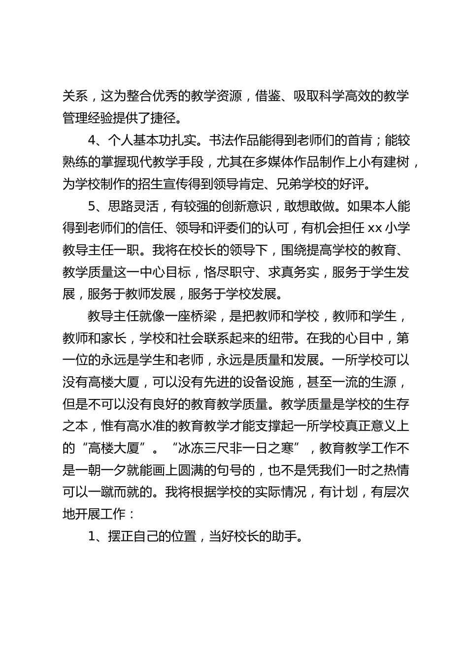 教导主任竞聘演讲:第一位的永远是学生和老师,永远是质量和发展_第2页