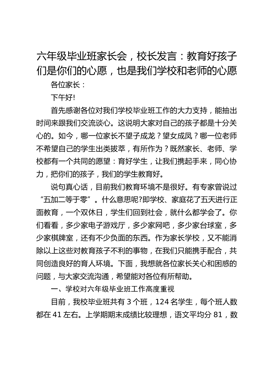 六年级毕业班家长会,校长发言:教育好孩子们是你们的心愿,也是我们学校和老师的心愿_第1页