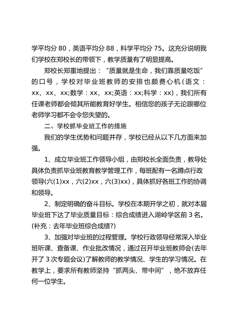 六年级毕业班家长会,校长发言:教育好孩子们是你们的心愿,也是我们学校和老师的心愿_第2页