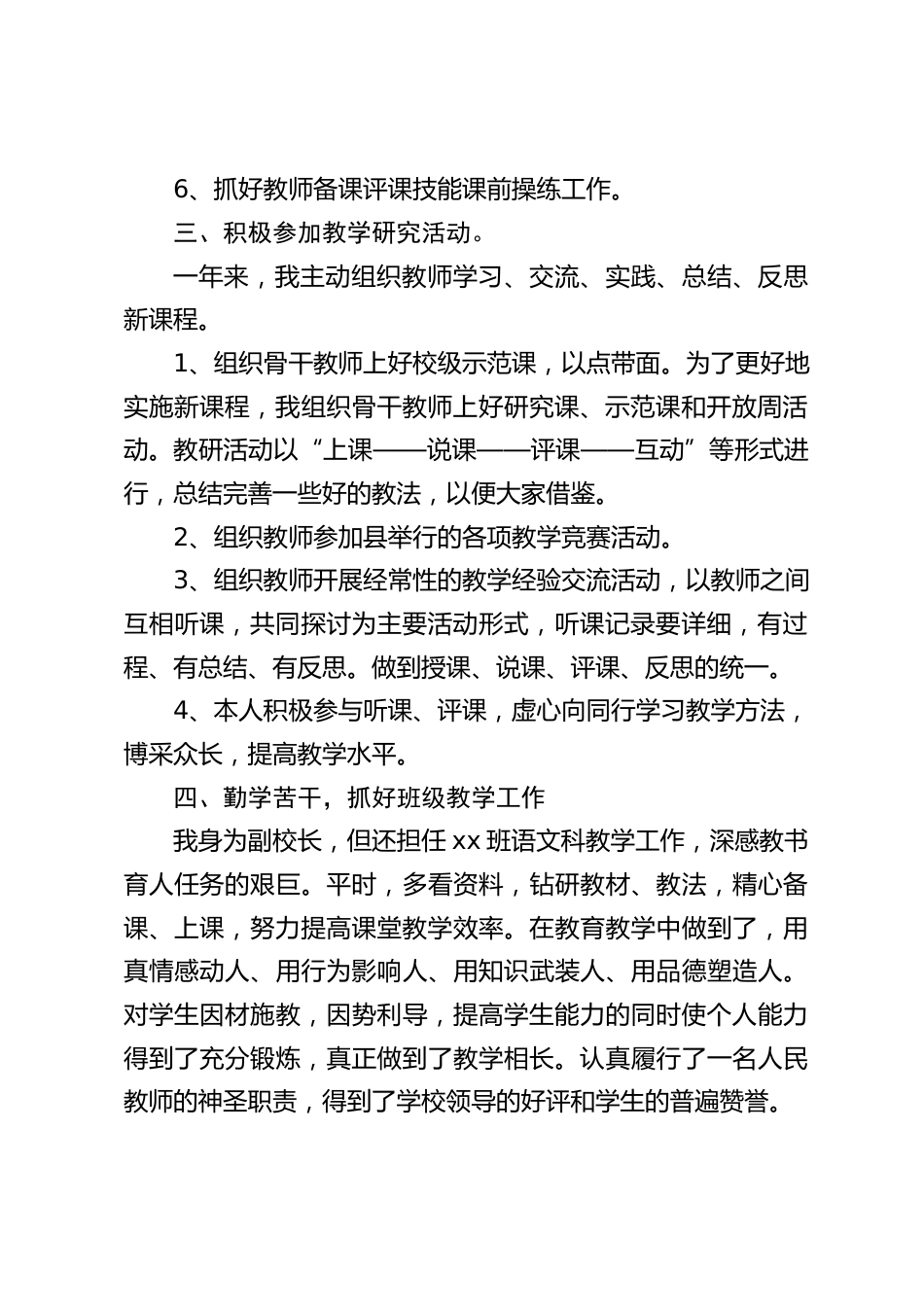 教学副校长学期工作总结:雄关漫道真如铁,而今迈步从头越_第2页