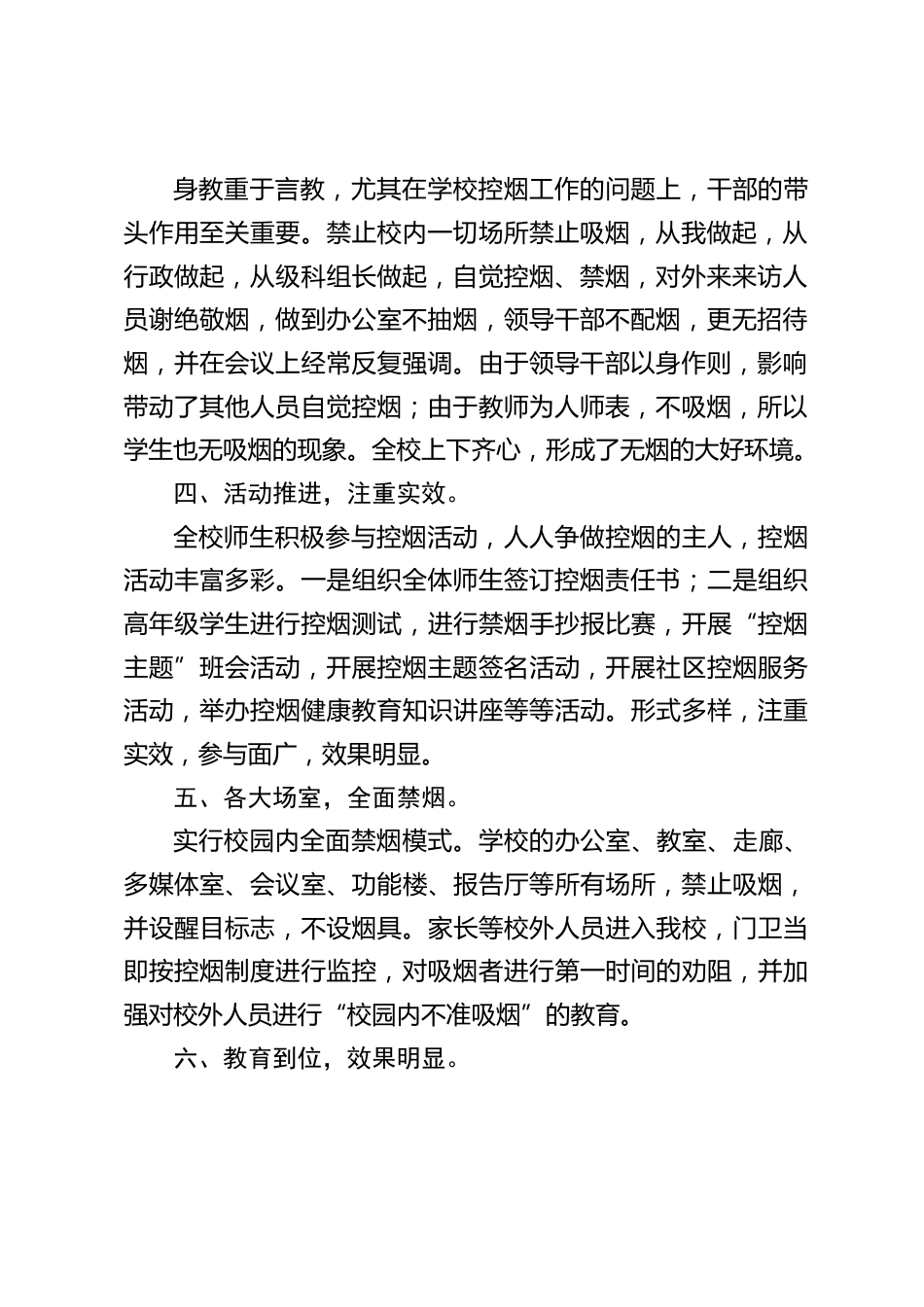 创建无烟学校自查报告_第2页