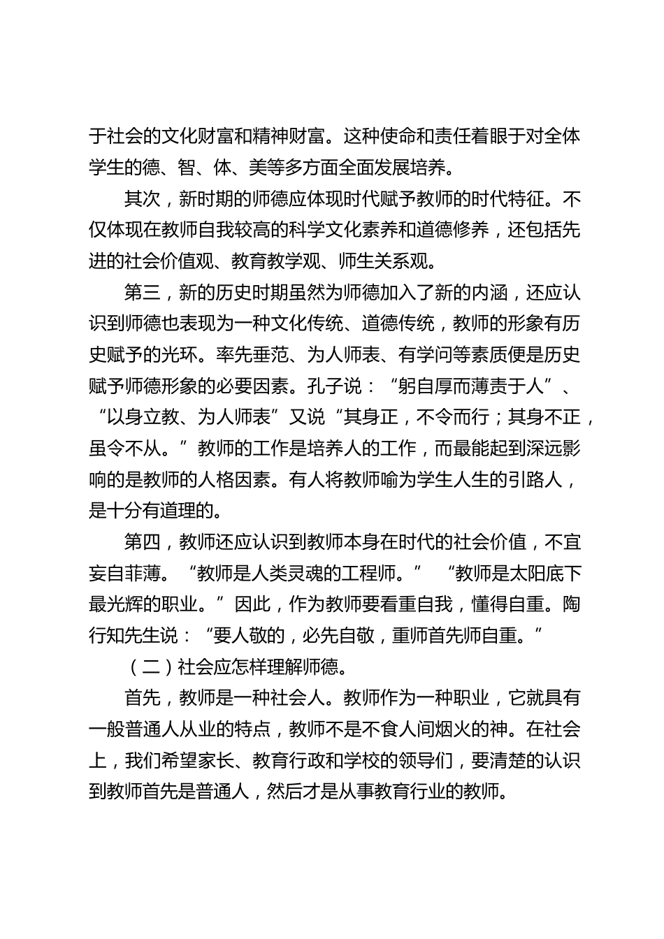 暑期师德培训,校长讲话:要努力学习,修炼人格,实现自我价值_第2页