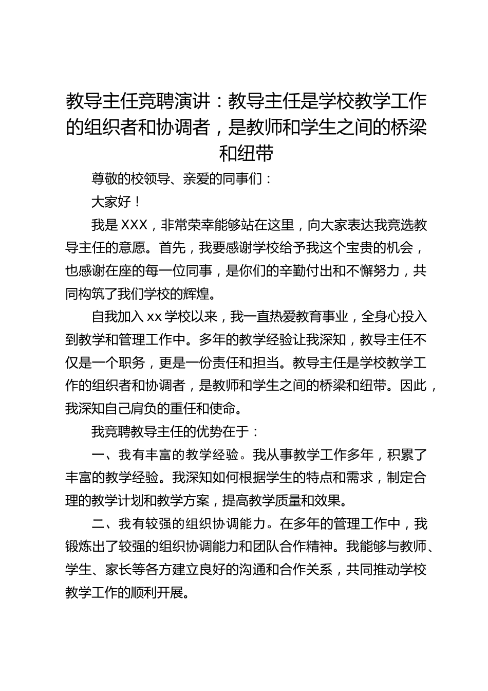 教导主任竞聘演讲:教导主任是学校教学工作的组织者和协调者,是教师和学生之间的桥梁和纽带_第1页