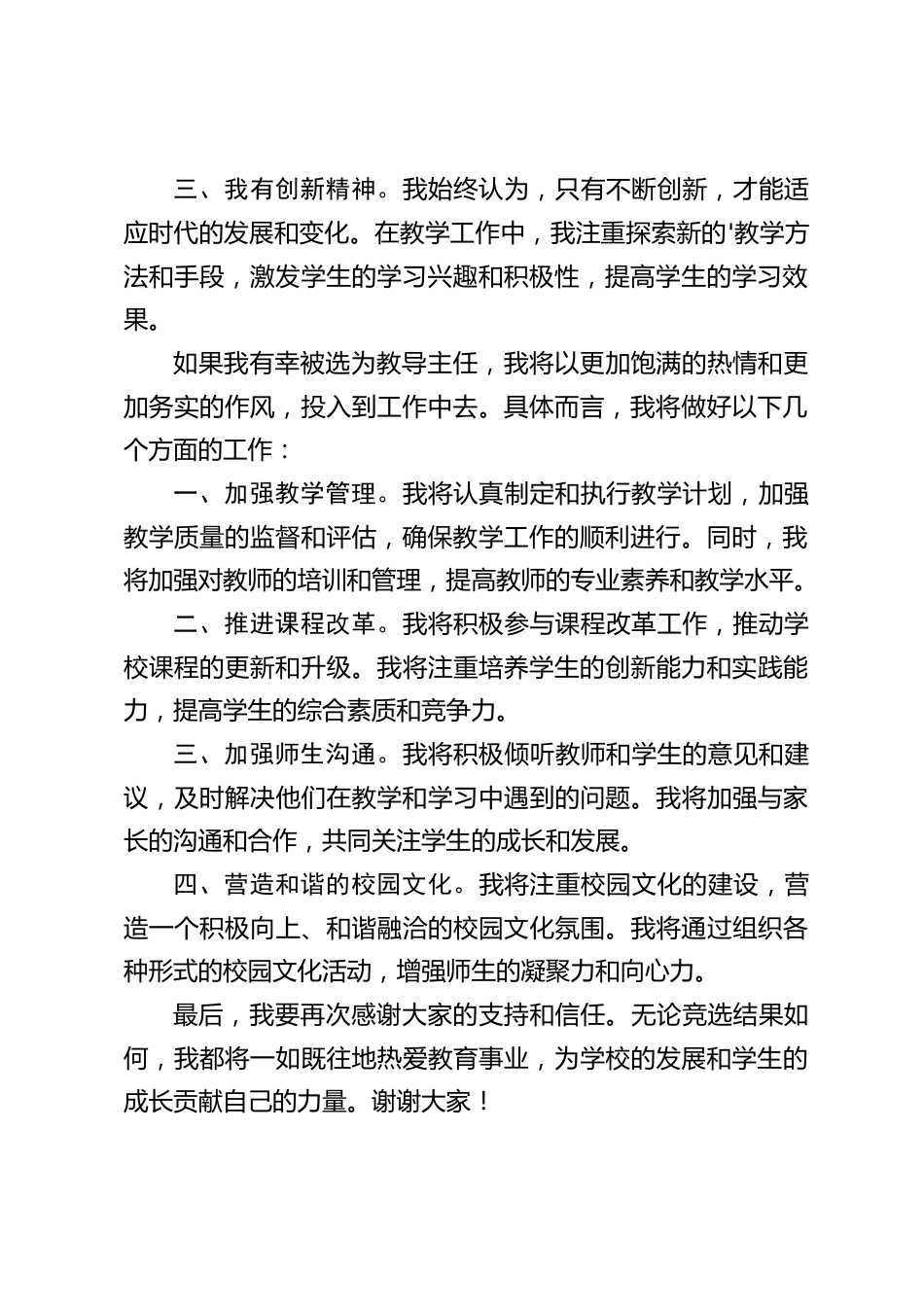 教导主任竞聘演讲:教导主任是学校教学工作的组织者和协调者,是教师和学生之间的桥梁和纽带_第2页