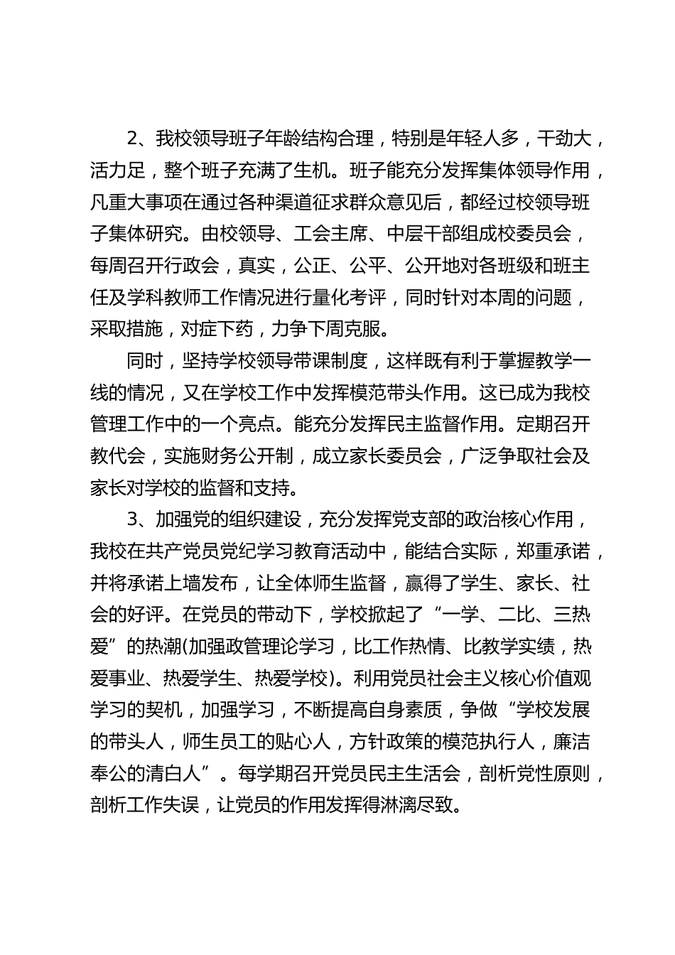 督导评估暨校长履职考核自评汇报_第2页