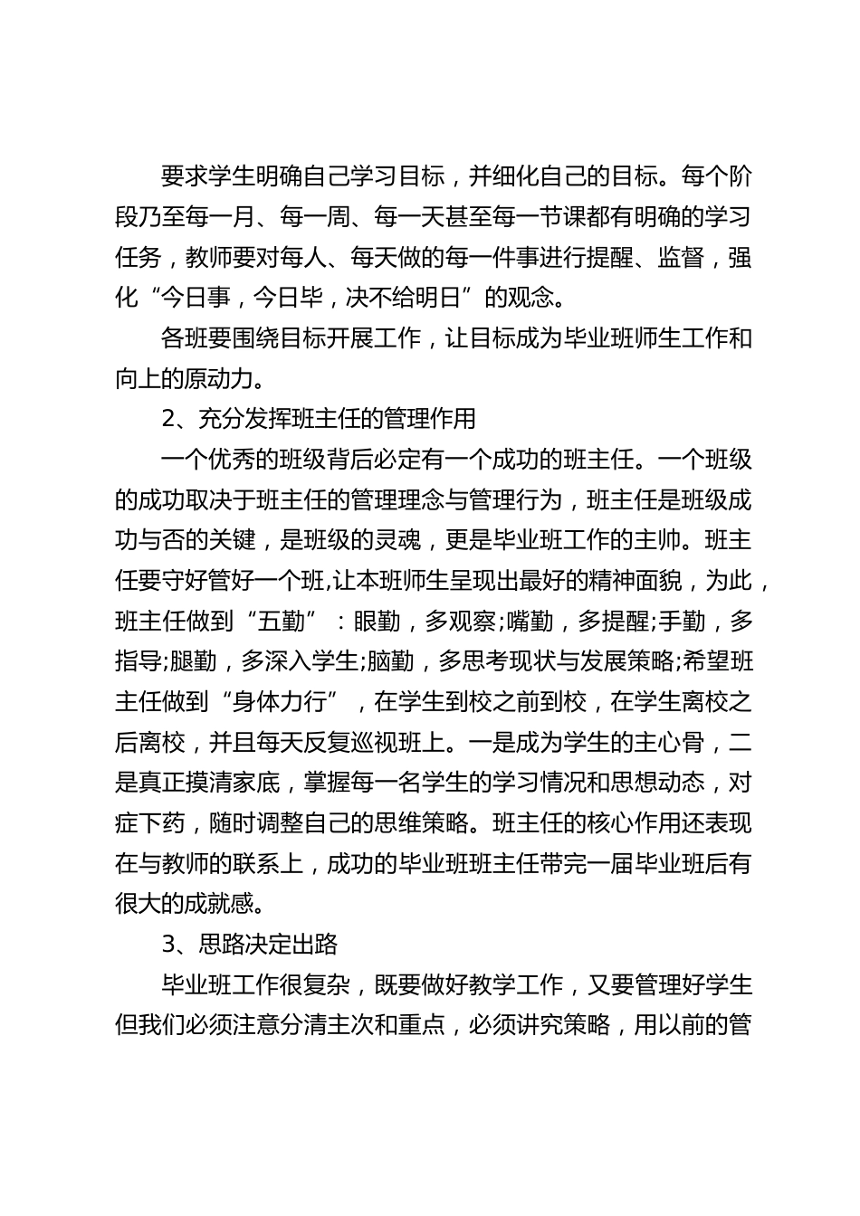 六年级毕业班教师会议,校长讲话:学校把毕业班这副重担交给你们,相信你们一定能再铸辉煌_第2页