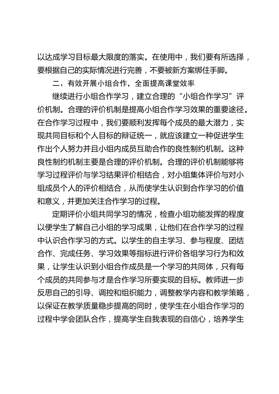 暑期校长培训,小学校长心得体会:学贵在用,我将带领我校教师做好工作,使我校取得更大进步_第2页